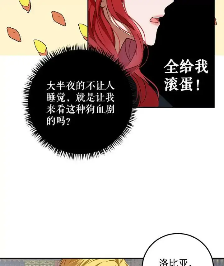 《偶然开启女尊游戏》5.狗血的剧情图48