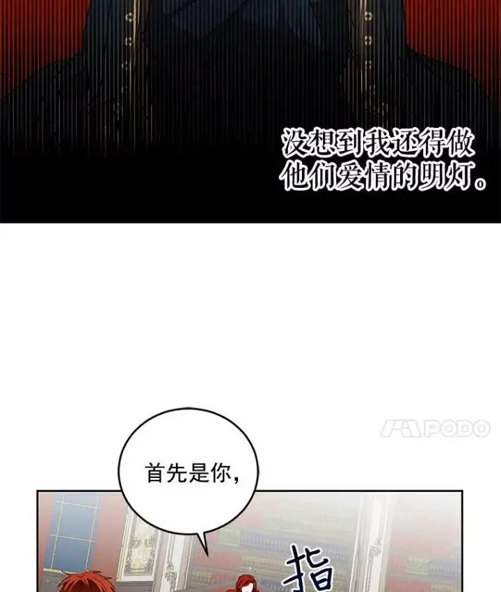 《偶然开启女尊游戏》5.狗血的剧情图53