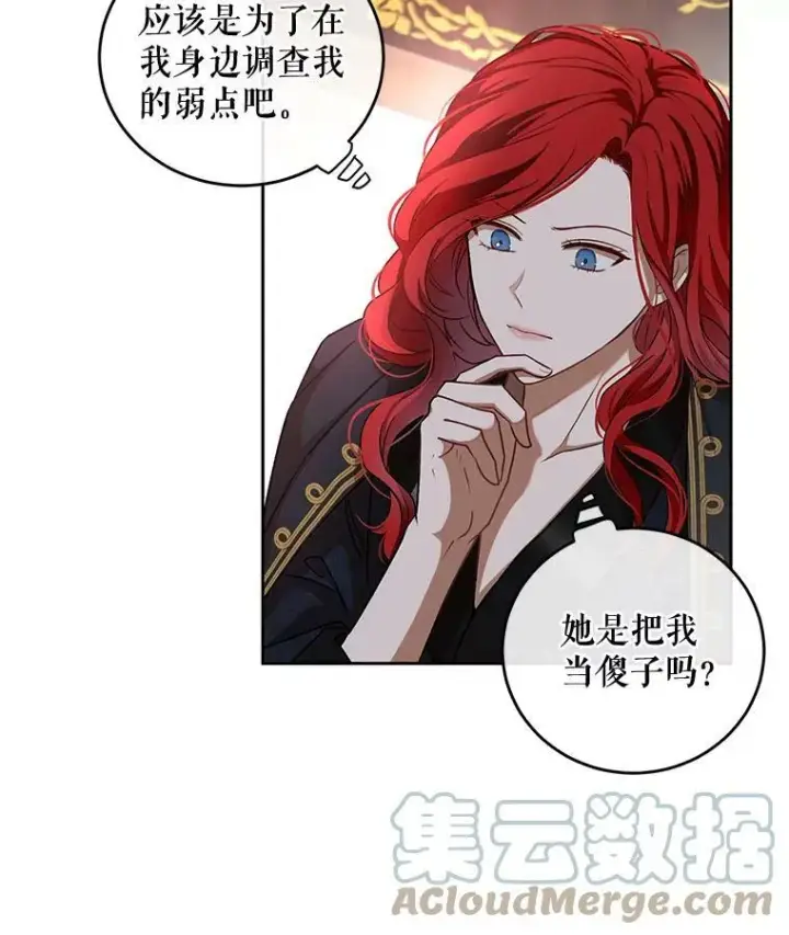 《偶然开启女尊游戏》5.狗血的剧情图70