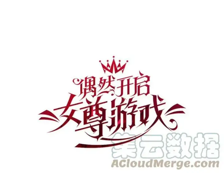 《偶然开启女尊游戏》6.回到原点图10
