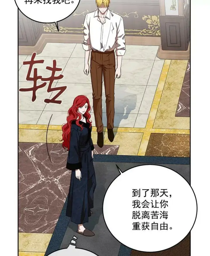 《偶然开启女尊游戏》6.回到原点图38