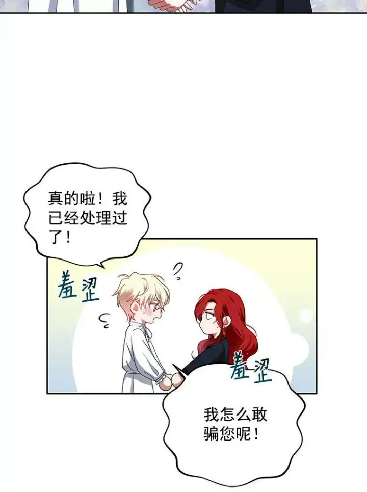 《偶然开启女尊游戏》6.回到原点图68