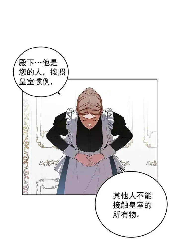 《偶然开启女尊游戏》6.回到原点图71