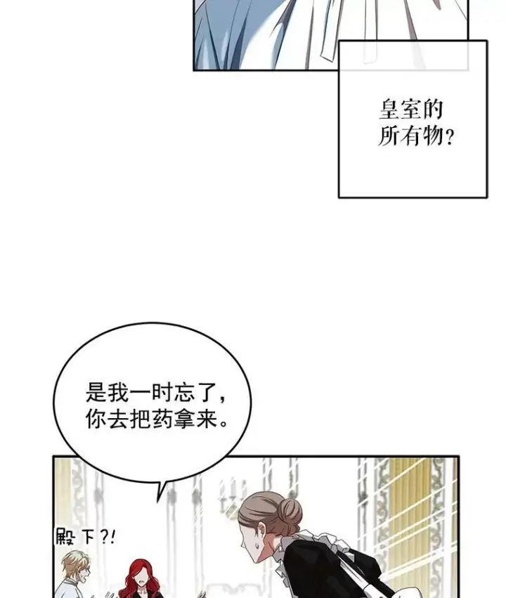 《偶然开启女尊游戏》6.回到原点图74