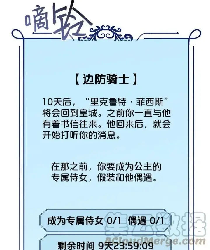 《偶然开启女尊游戏》6.回到原点图85