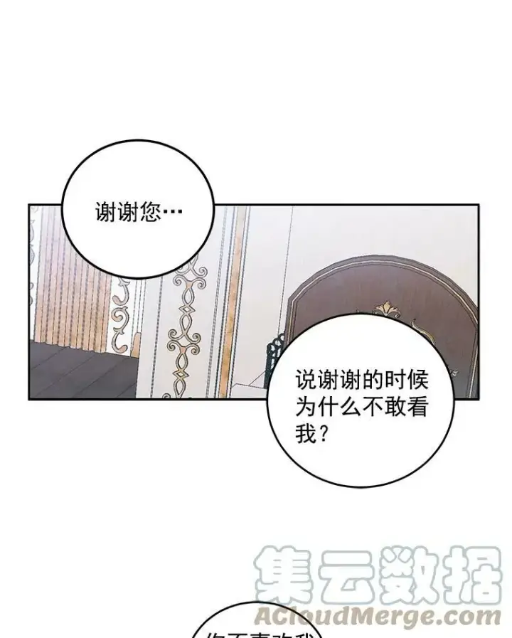 《偶然开启女尊游戏》7.与皇帝的会面图10