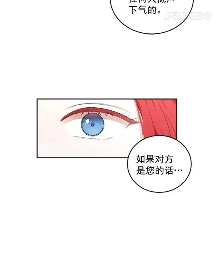 《偶然开启女尊游戏》7.与皇帝的会面图15