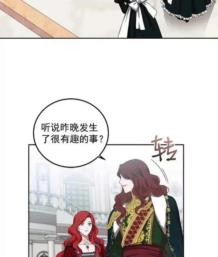 《偶然开启女尊游戏》7.与皇帝的会面图36