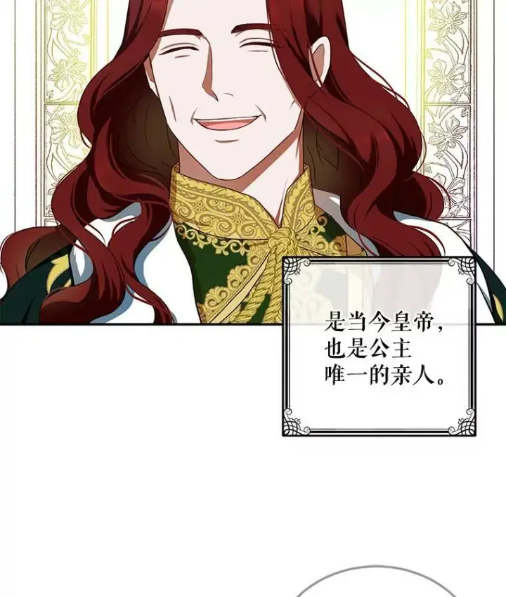 《偶然开启女尊游戏》7.与皇帝的会面图38