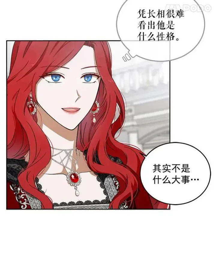 《偶然开启女尊游戏》7.与皇帝的会面图39