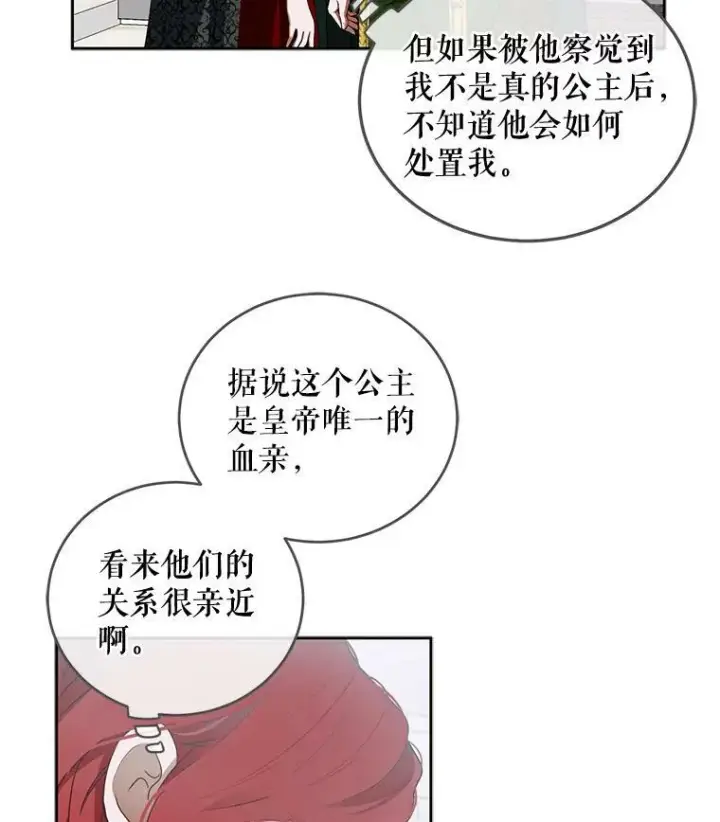 《偶然开启女尊游戏》7.与皇帝的会面图41
