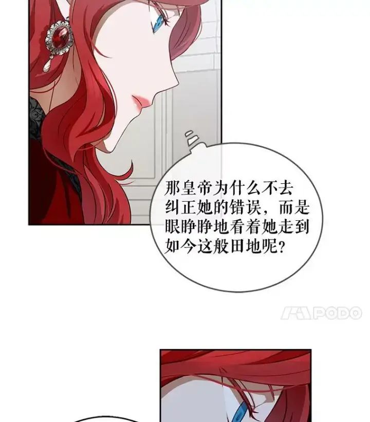 《偶然开启女尊游戏》7.与皇帝的会面图42