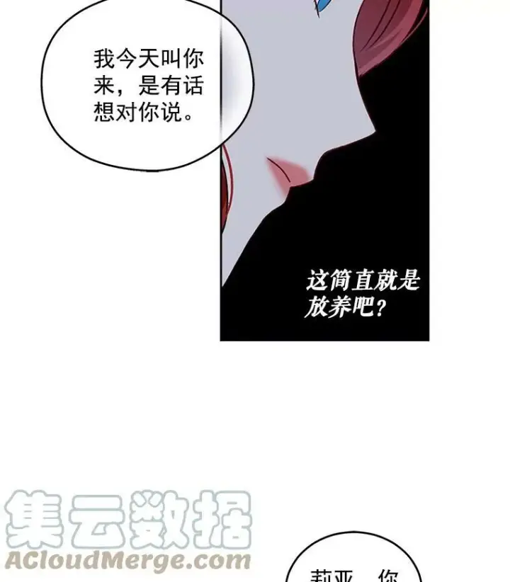 《偶然开启女尊游戏》7.与皇帝的会面图43