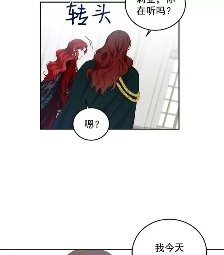 《偶然开启女尊游戏》7.与皇帝的会面图44