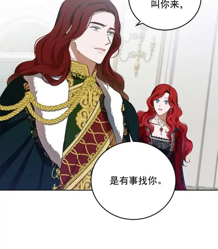 《偶然开启女尊游戏》7.与皇帝的会面图45