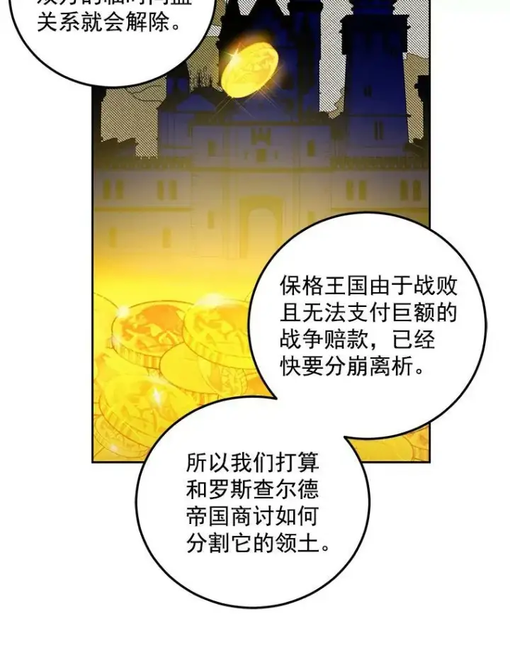 《偶然开启女尊游戏》7.与皇帝的会面图47