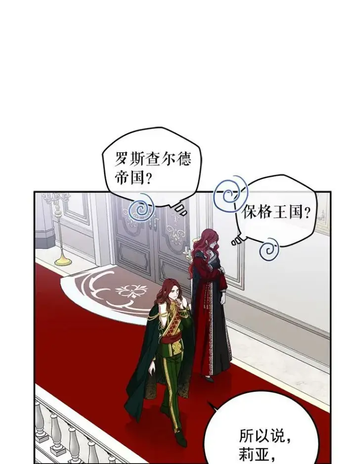 《偶然开启女尊游戏》7.与皇帝的会面图48