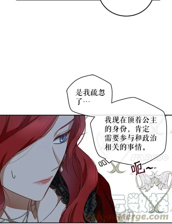 《偶然开启女尊游戏》7.与皇帝的会面图49