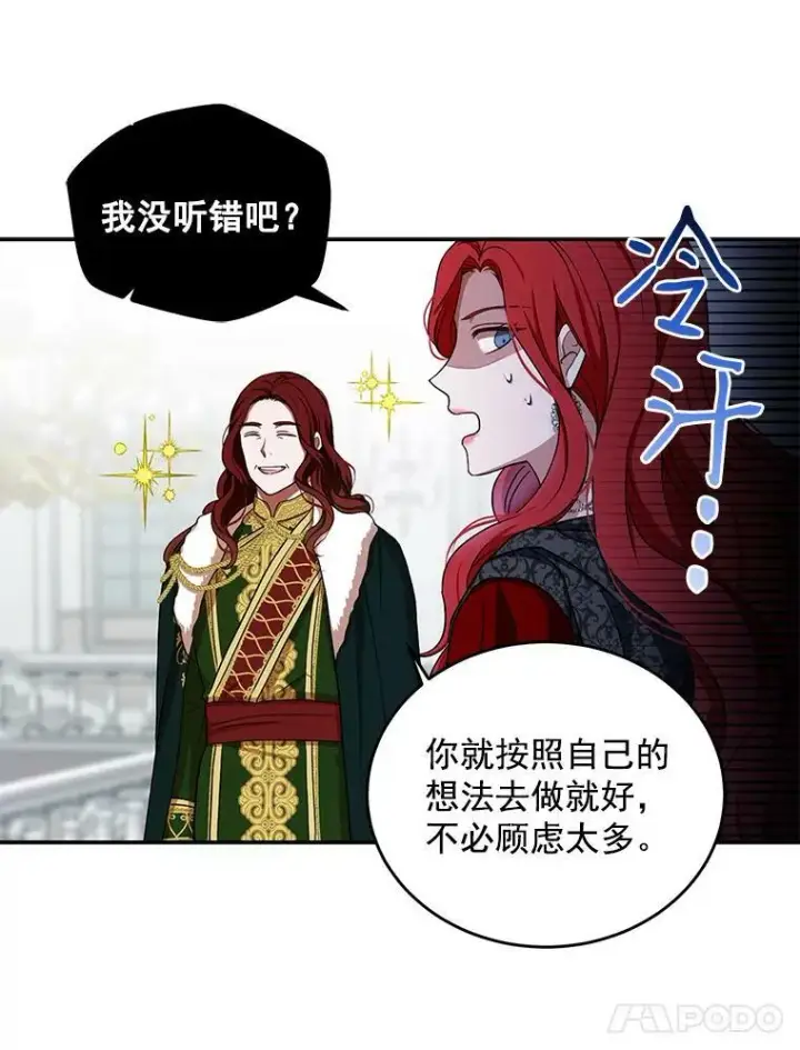《偶然开启女尊游戏》7.与皇帝的会面图53