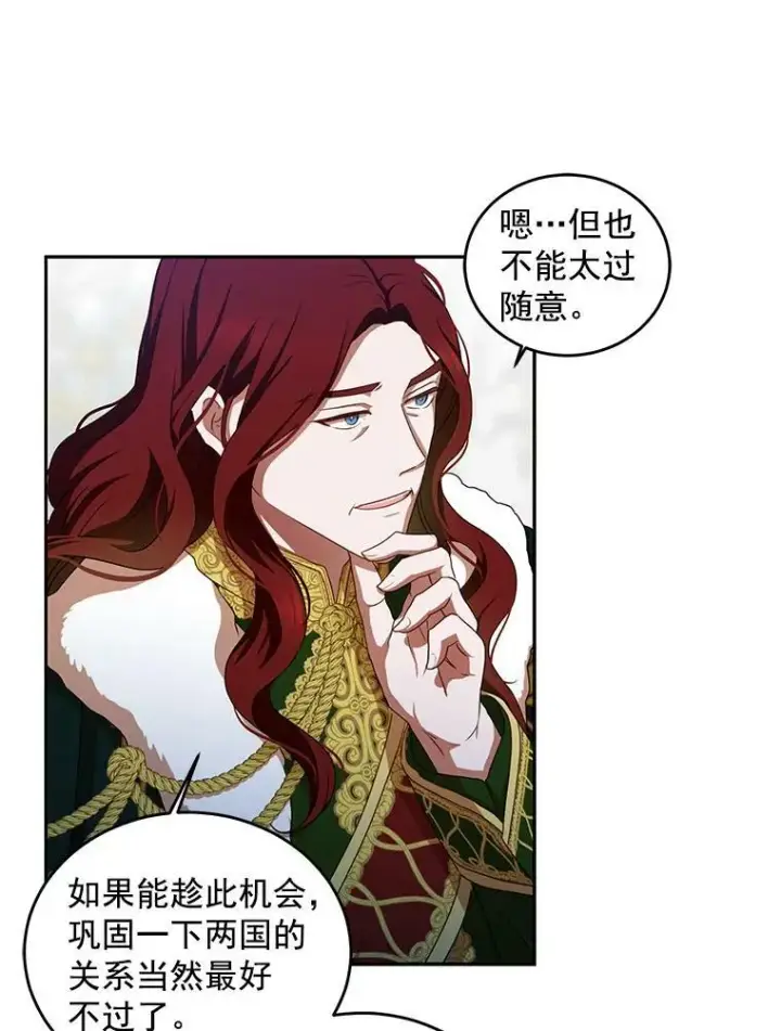 《偶然开启女尊游戏》7.与皇帝的会面图54