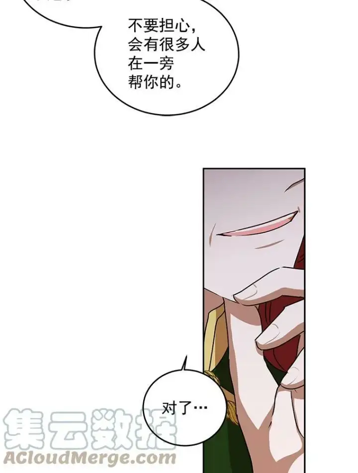 《偶然开启女尊游戏》7.与皇帝的会面图55