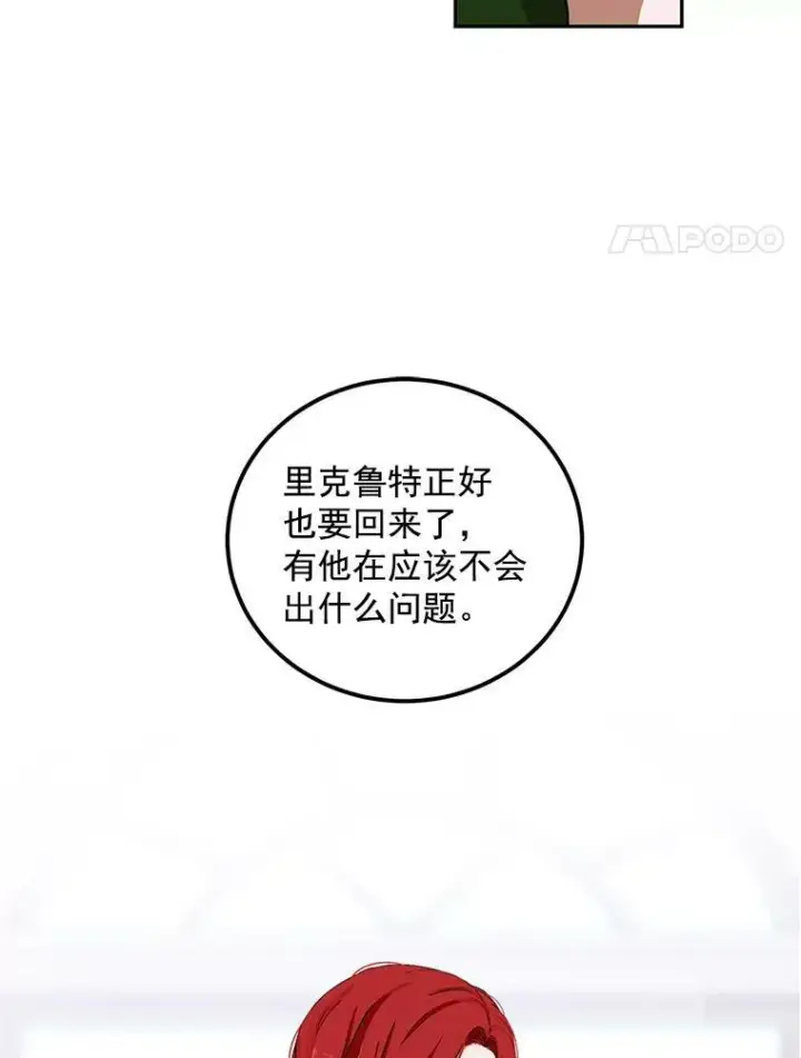 《偶然开启女尊游戏》7.与皇帝的会面图56