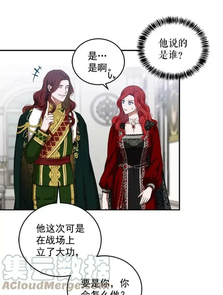 《偶然开启女尊游戏》7.与皇帝的会面图58