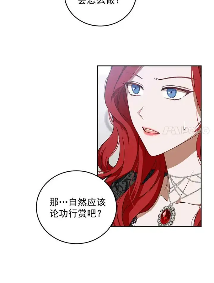 《偶然开启女尊游戏》7.与皇帝的会面图59