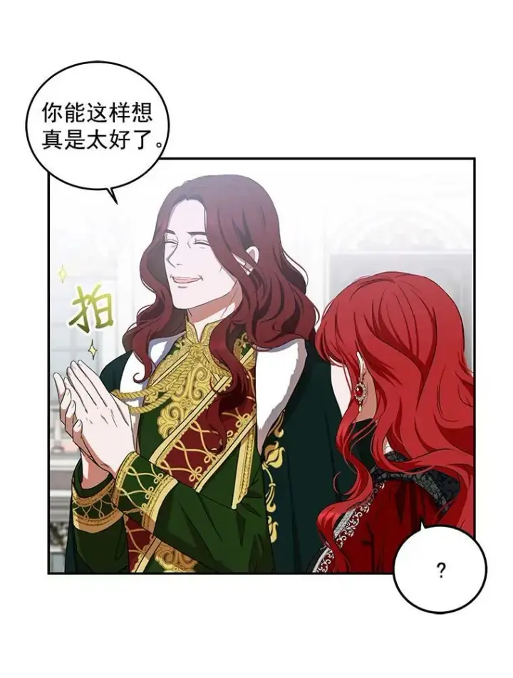 《偶然开启女尊游戏》7.与皇帝的会面图60