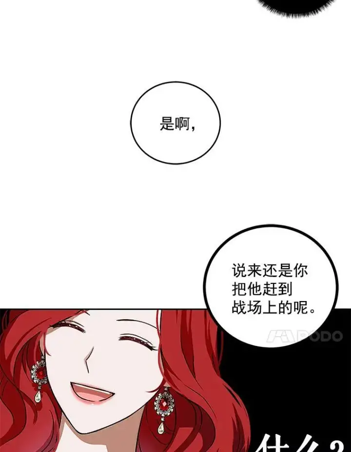 《偶然开启女尊游戏》7.与皇帝的会面图62