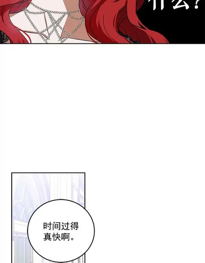 《偶然开启女尊游戏》7.与皇帝的会面图63