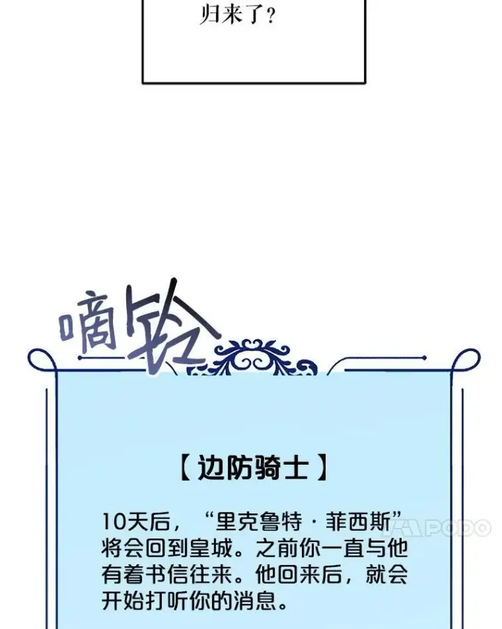 《偶然开启女尊游戏》7.与皇帝的会面图72
