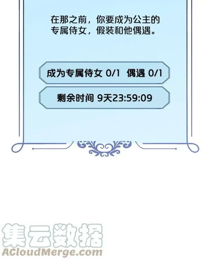 《偶然开启女尊游戏》7.与皇帝的会面图73