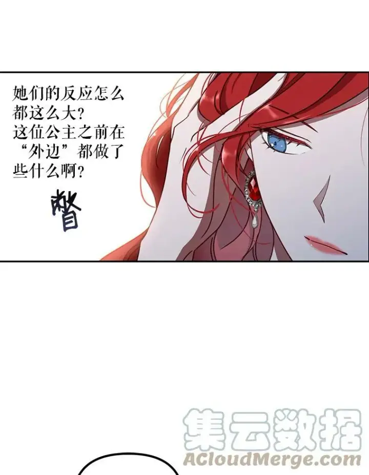《偶然开启女尊游戏》8.可爱的侍女图34