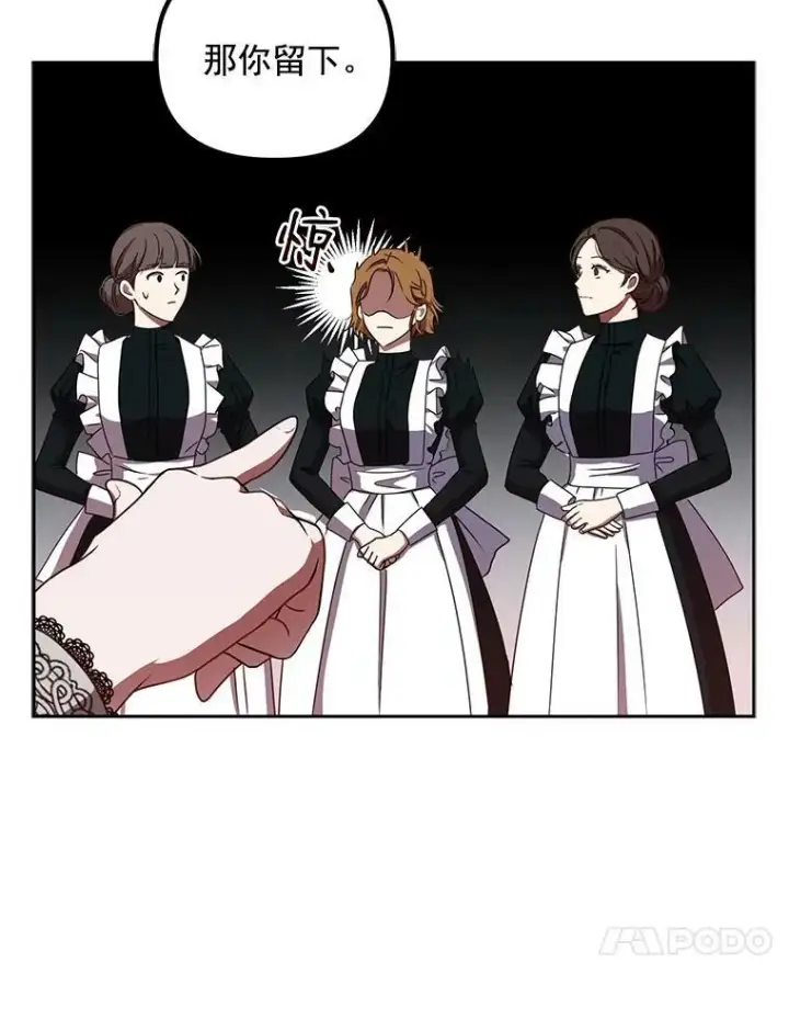 《偶然开启女尊游戏》8.可爱的侍女图35