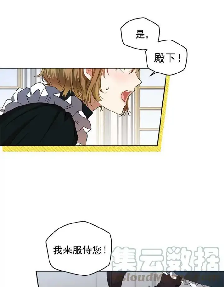 《偶然开启女尊游戏》8.可爱的侍女图37