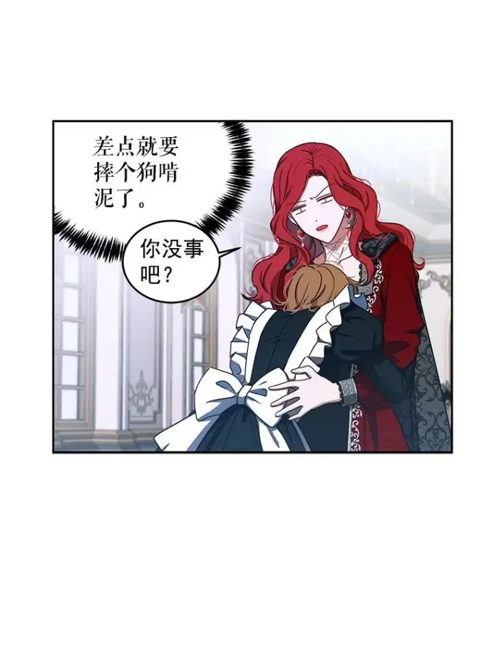 《偶然开启女尊游戏》8.可爱的侍女图41