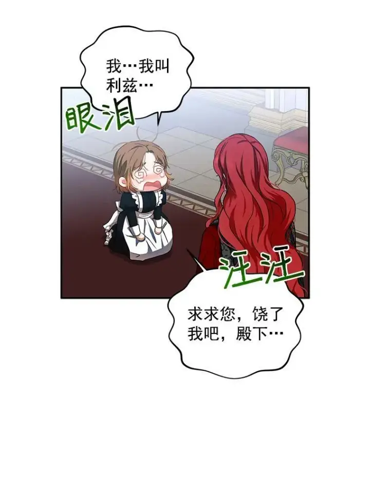 《偶然开启女尊游戏》8.可爱的侍女图47