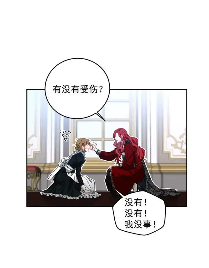 《偶然开启女尊游戏》8.可爱的侍女图51