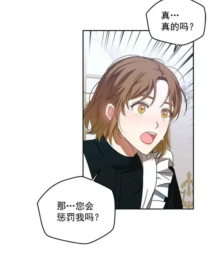 《偶然开启女尊游戏》8.可爱的侍女图53