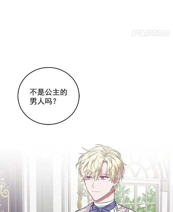《偶然开启女尊游戏》9.散步偶遇图36