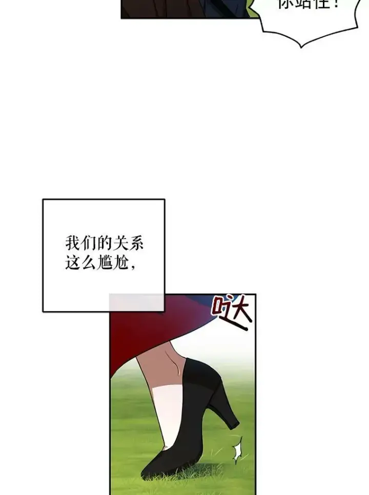 《偶然开启女尊游戏》9.散步偶遇图44