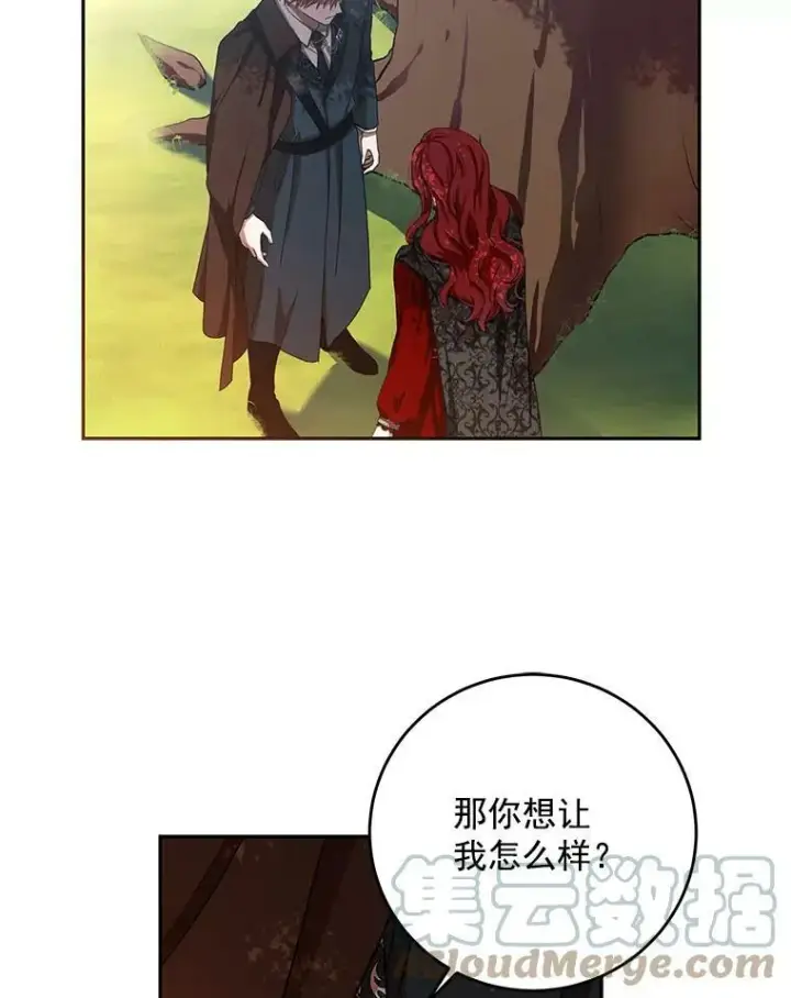 《偶然开启女尊游戏》9.散步偶遇图58