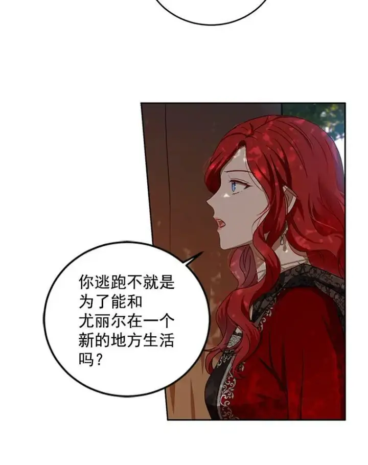 《偶然开启女尊游戏》9.散步偶遇图62