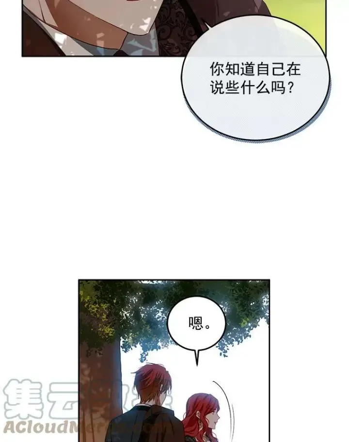 《偶然开启女尊游戏》9.散步偶遇图67