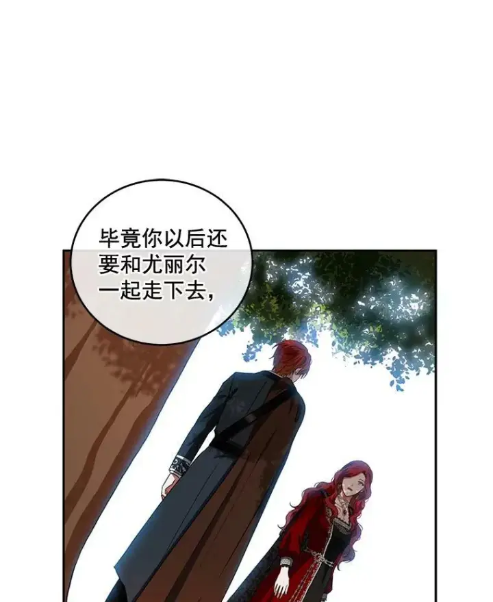 《偶然开启女尊游戏》9.散步偶遇图72