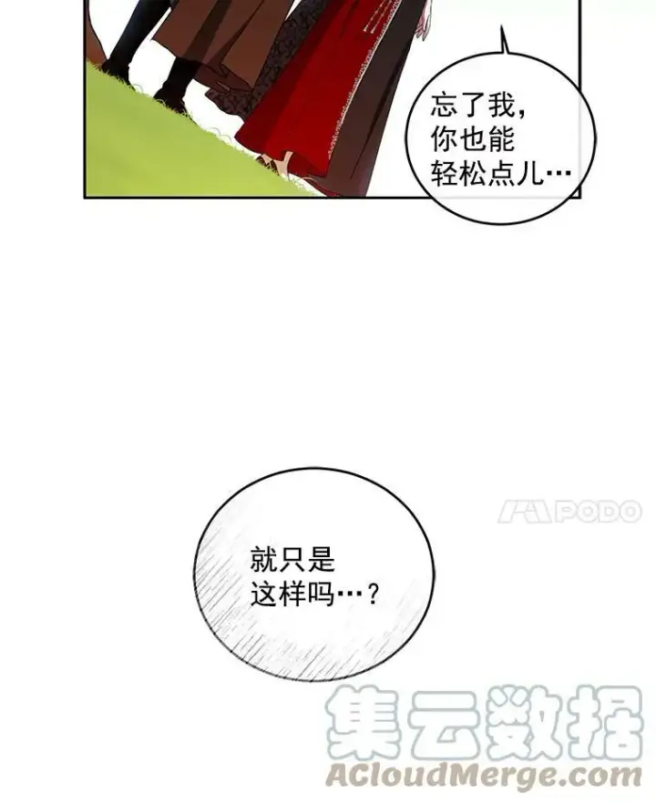 《偶然开启女尊游戏》9.散步偶遇图73