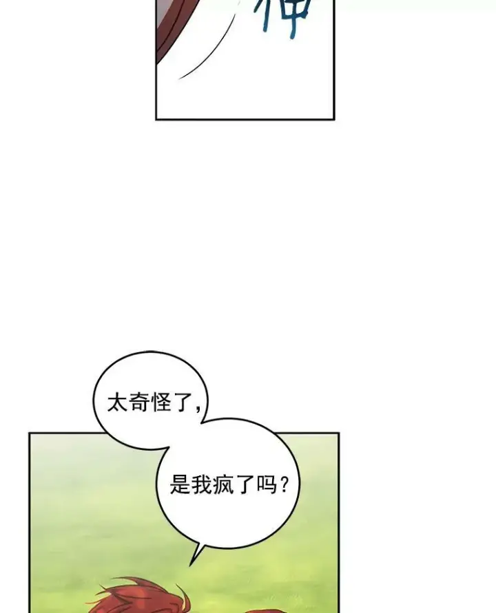 《偶然开启女尊游戏》10.守护住你的节操啊！图15