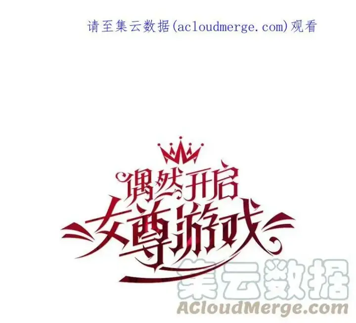 《偶然开启女尊游戏》10.守护住你的节操啊！图92