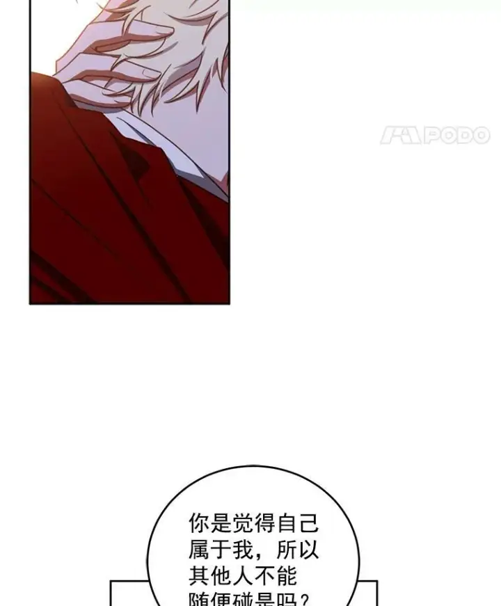 《偶然开启女尊游戏》11.你属于你自己图50